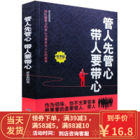 [二手8成新]管人先管心 带人要带心 黄发爽 9787502061753