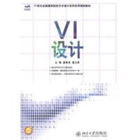 [二手8成新]VI设计 盛希希,唐立影 9787301223376