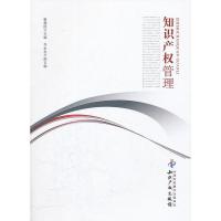 [二手8成新]知识产权管理 曾德国 9787513010399