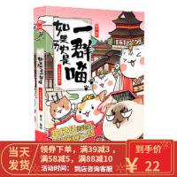 [二手8成新]如果历史是一群喵2 春秋战国篇 肥志 9787559330260