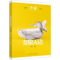 [二手8成新]想象无边 刘津著 9787516637418
