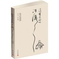 [二手8成新]没有方向的河流 海飞 9787515404417