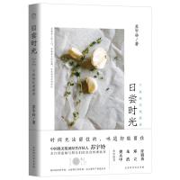 [二手8成新]日尝时光-下班陪你进厨房 苏宇铃 9787569916171