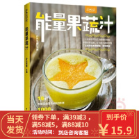 [二手8成新]能量果蔬汁(萨巴厨房) 萨巴蒂娜 9787518415281