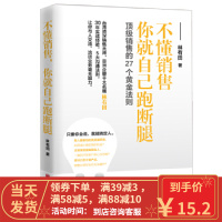 [二手8成新]不懂销售,你就自己跑断腿 林有田 9787550295230