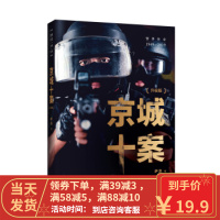 [二手8成新]京城十案 萨苏 9787515518763