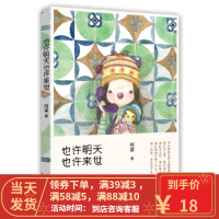 [二手8成新]也许明天,也许来世 (新加坡)阿果 9787514371604