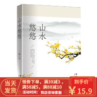 [二手8成新]山水悠悠 王毓 9787519303198