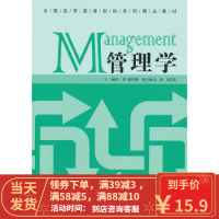 [二手8成新]管理学 彭荣,陈晓燕 9787509611531