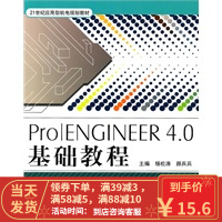 [二手8成新]Pro ENGINEER4 0基础教程(内附1张) 杨松涛,颜兵兵 978751240