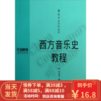 [二手8成新]中国音乐学院教材:西方音乐史教程 李秀军 9787552300482