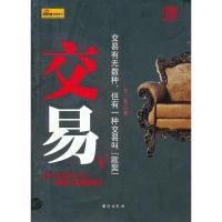 【二手8成新】交易V 亦客著 9787516801277