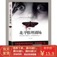 【二手8成新】北斗推理剧场 天丛 9787221139368