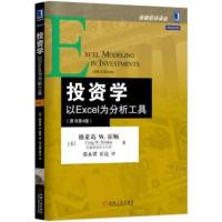 [二手8成新]投资学:以Excel为分析工具(原书第4版) [美]霍顿,张永冀,霍达 9787111