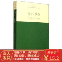[二手8成新]外国文学经典 名家名译(全译本) 马丁 伊登 [美] 杰克·伦敦,方华文 978756
