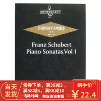 [二手8成新]赵晓生教学版乐谱系列:舒伯特钢琴奏鸣曲集(卷) 赵晓生 9787539643434