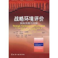 [二手8成新]战略环境评价:国际实践与经验 (英)克莱顿(Clayton,B.D.),(英)赛德勒(