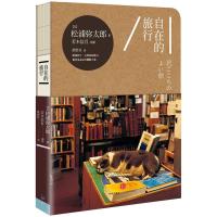 [二手8成新]自在的旅行 (日)松浦弥太郎,(日)若木信吾 摄影,黄 9787508648675