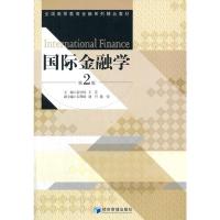 [二手8成新]国际金融学(第二版) 雷仕凤,王芬 9787509629895