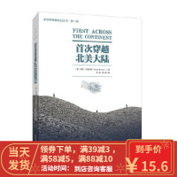 [二手8成新]首次穿越北美大陆 诺亚布鲁克斯,张 璘 姚 蔚 9787515407357