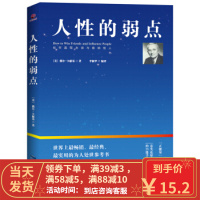 [二手8成新]人性的弱点 [美] 戴尔·卡耐基 9787545910117