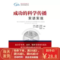 [二手8成新]成功的科学传播 [荷兰]戴维·内贝特 [英]理查德·詹宁 9787530471982