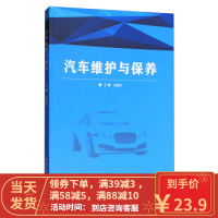 【二手8成新】汽车维护与保养 袁家旺 9787568244640