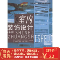 [二手8成新]室内装饰设计(中级) 鲍桂兰 9787504549969