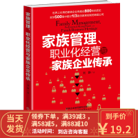 [二手8成新]家族管理、职业化经营与家族企业传承 刘静 9787520805780