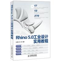 [二手8成新]Rhino 5 0工业设计实用教程 王茂敏,谢琳著 9787115308191