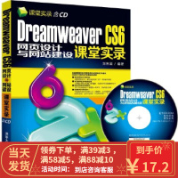 【二手8成新】Dreamweaver CS6网页设计与网站建设课堂实录 刘贵国 9787302317