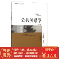 [二手8成新]公共关系学 黄曼青 9787566813633