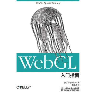 [二手8成新]WebGL入门指南 [美]Tony Parisi,郝嫁力 9787115316684