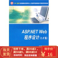 [二手8成新]ASP NET Web程序设计(C#版) 张杰敏 9787301182765