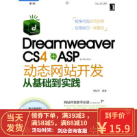 【二手8成新】Dreamweaver CS4 +ASP动态网站开发从基础到实践(附赠1张) 李睦芳