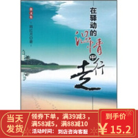 [二手8成新]在驿动的温情中行走 韩红月 9787802138377
