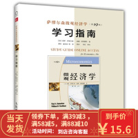 [二手8成新]学习指南 (美)萨缪尔森,(美)诺德豪斯,萧琛 9787115350886