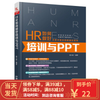 [二手8成新]HR如何做好培训与PPT [中国]杨小丽 9787113232641