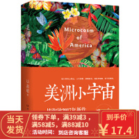 [二手8成新]美洲小宇宙 毕淑敏 9787540478681