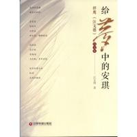 [二手8成新]给梦中的安琪 汪文德 9787504761217