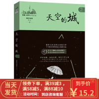 [二手8成新]天空的城2(原名:我的26岁女房客) 超级大坦克科比 9787218113692