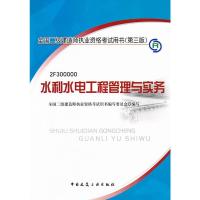 [二手8成新]2013全国二级建造师考试教材水利水电工程管理与实务(第三版) 唐涛 97871121