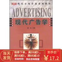 [二手8成新]现代广告学 雷鸣 9787536134843