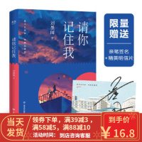 [二手8成新]请你记住我 刘墨闻,果麦文化出品 9787532169252