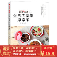 [二手8成新]食在味道 零基础家常菜(用常见的食材,做可口的烘焙甜品) 闫燕 97875578195