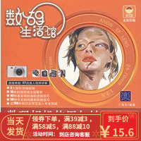 [二手8成新]数码生活馆:数码相机使用与拍摄技巧 丁海关著 9787302148395