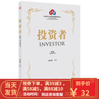 [二手8成新]投资者 郭文英 9787519731779