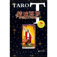 [二手8成新]情迷塔罗-随书附赠精美塔罗牌一副 曼珠沙华著 9787510407802