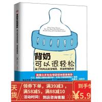 [二手8成新]背奶可以很轻松:新手妈妈高质量哺乳、重返职场指南 杰西卡肖特尔(Jessica Sho
