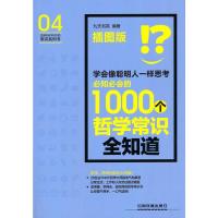 [二手8成新]学会像聪明人一样思考 九天书苑 9787113177669
